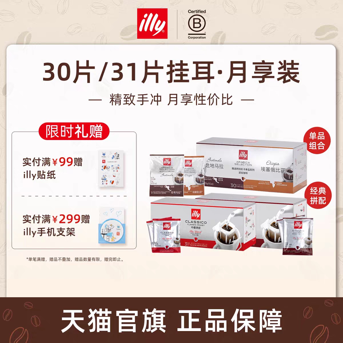 illy主图+详情页